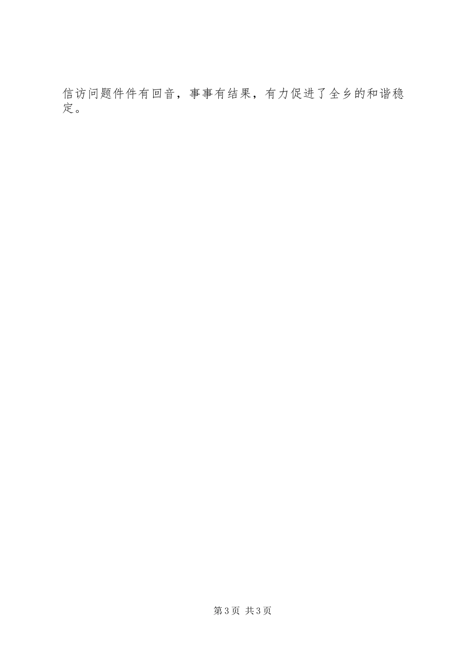 2023年基层信访工作经验交流.docx_第3页