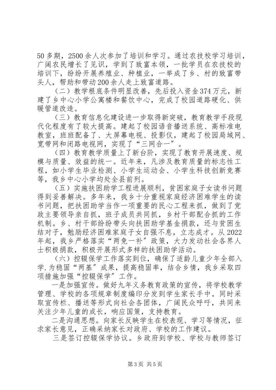 2023年麻武乡中心小学“两基”迎国检汇报材料.docx_第3页