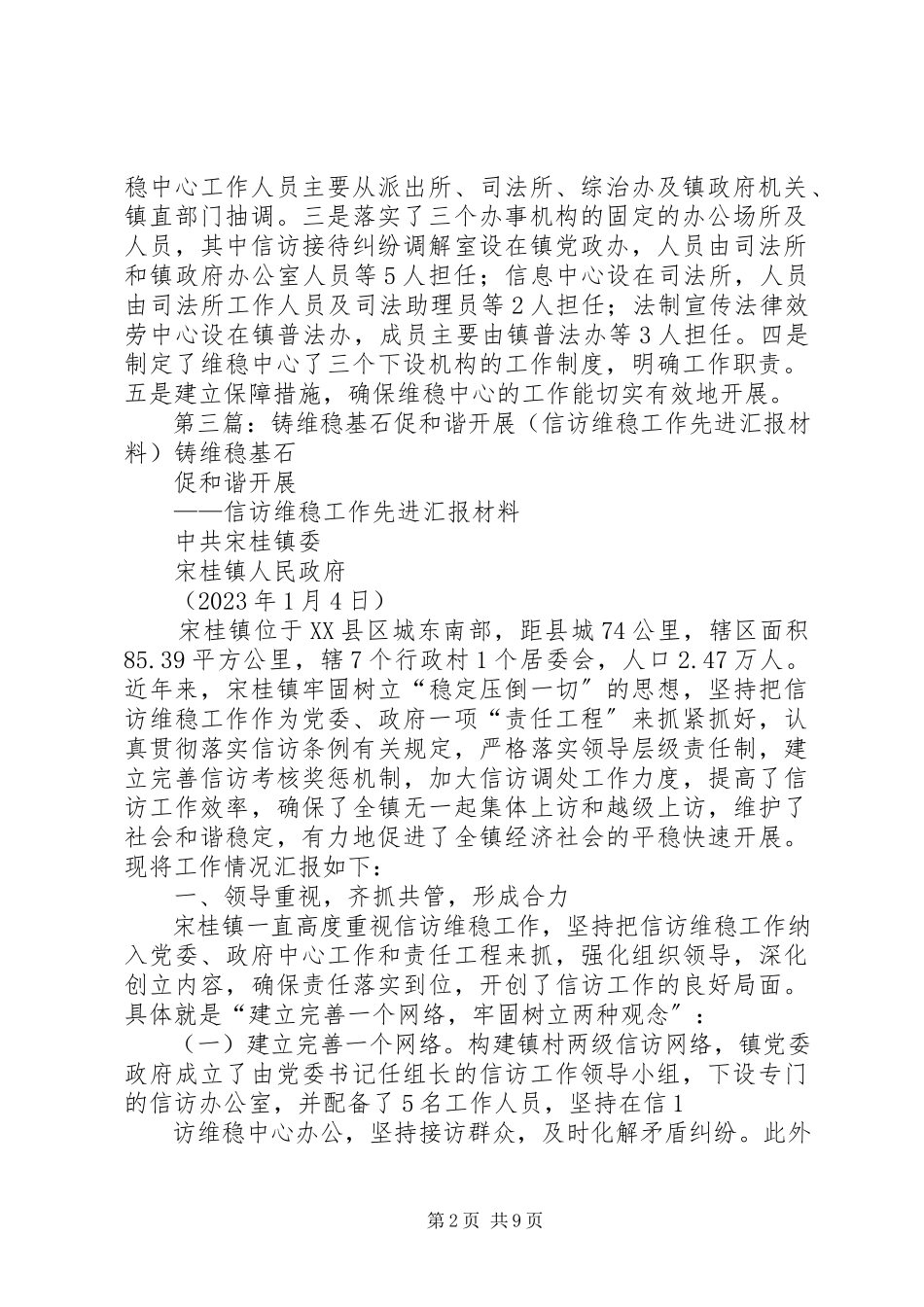 2023年实施维稳基石工程汇报材料.docx_第2页