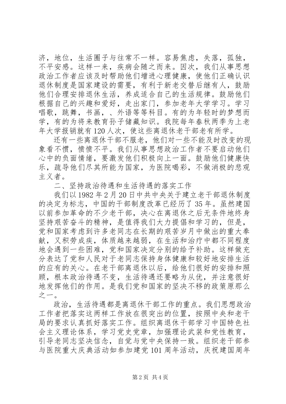 2023年浅谈思想政治工作者在离退休干部管理工作上的基本做法.docx_第2页