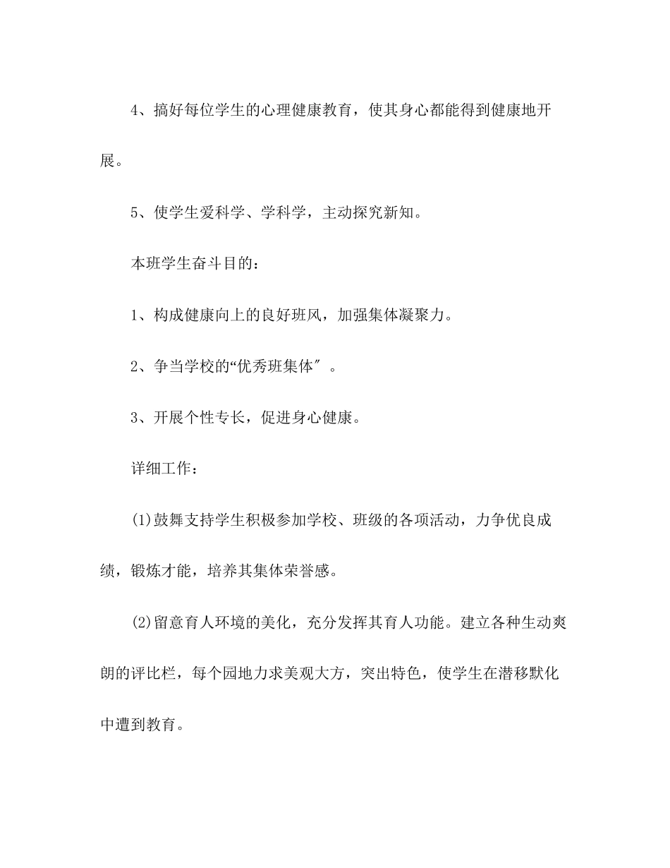 2023年新学期五级班主任工作计划范文2.docx_第3页