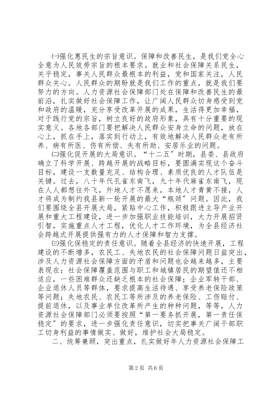 2023年社保扩面征缴动员会领导致辞.docx_第2页