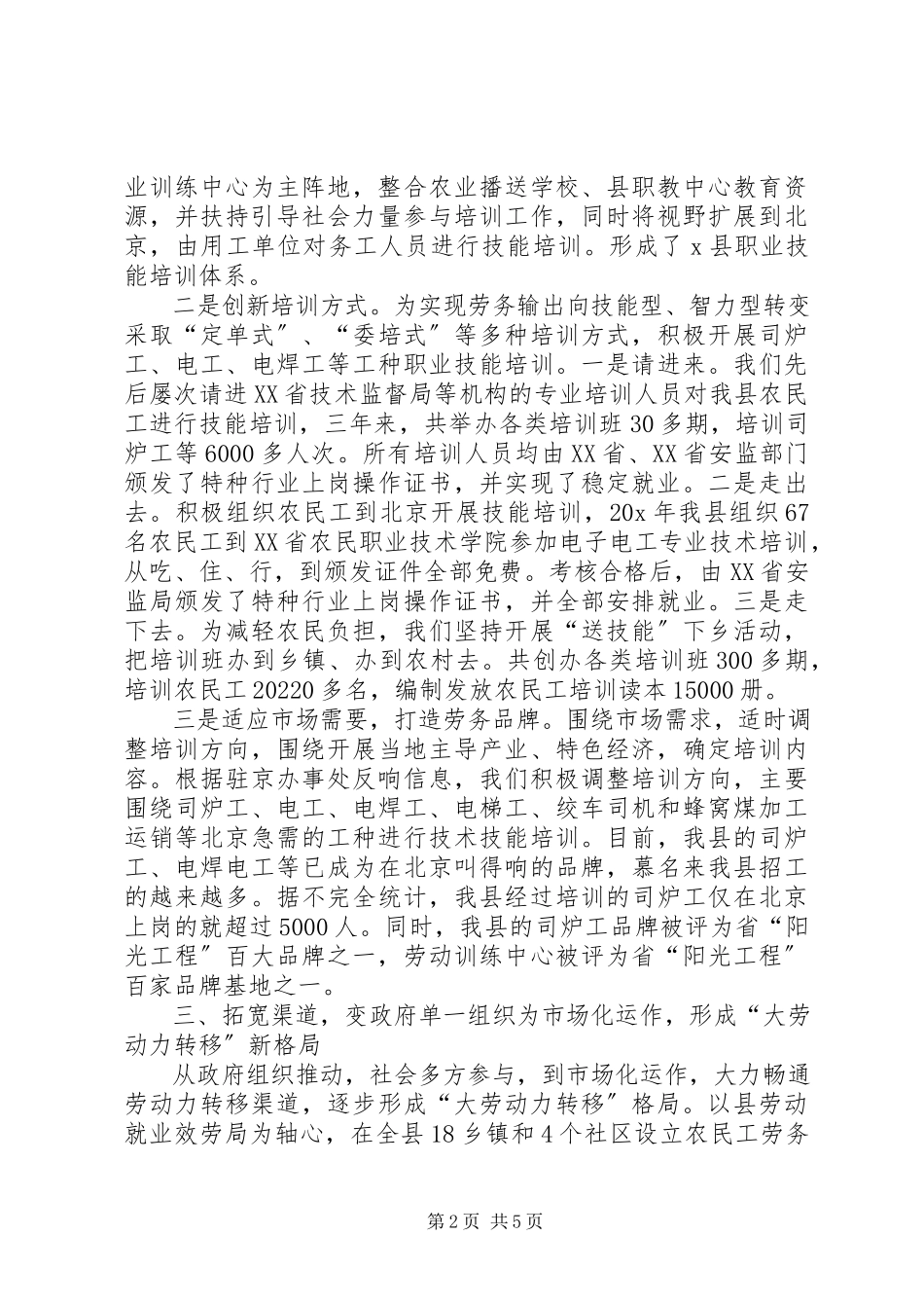 2023年县人事提升劳务输出经验交流.docx_第2页