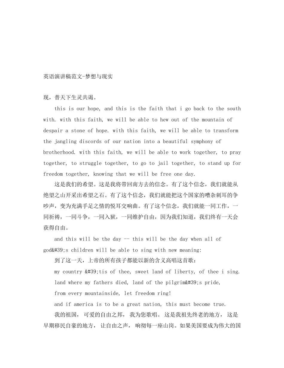 2023年英语演讲稿梦想与现实.docx_第1页