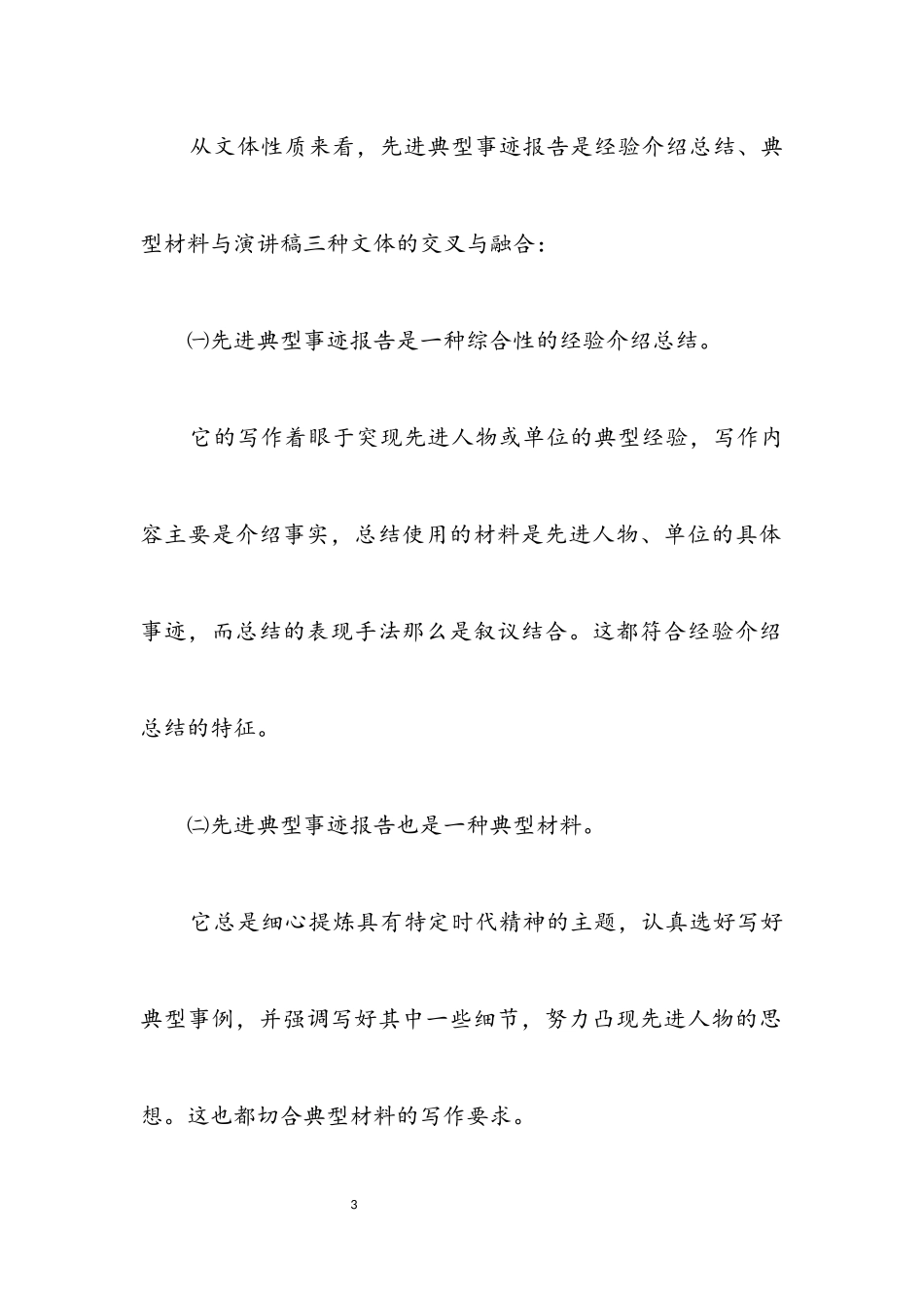 2023年先进事迹材料写作方法.docx_第3页