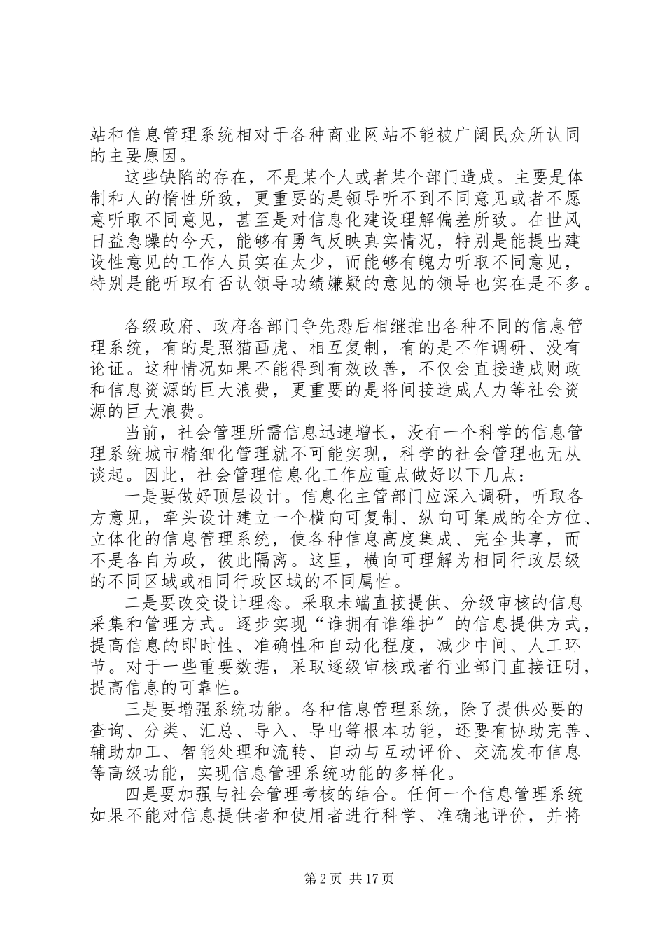2023年社会管理信息化存在的问题及思考.docx_第2页