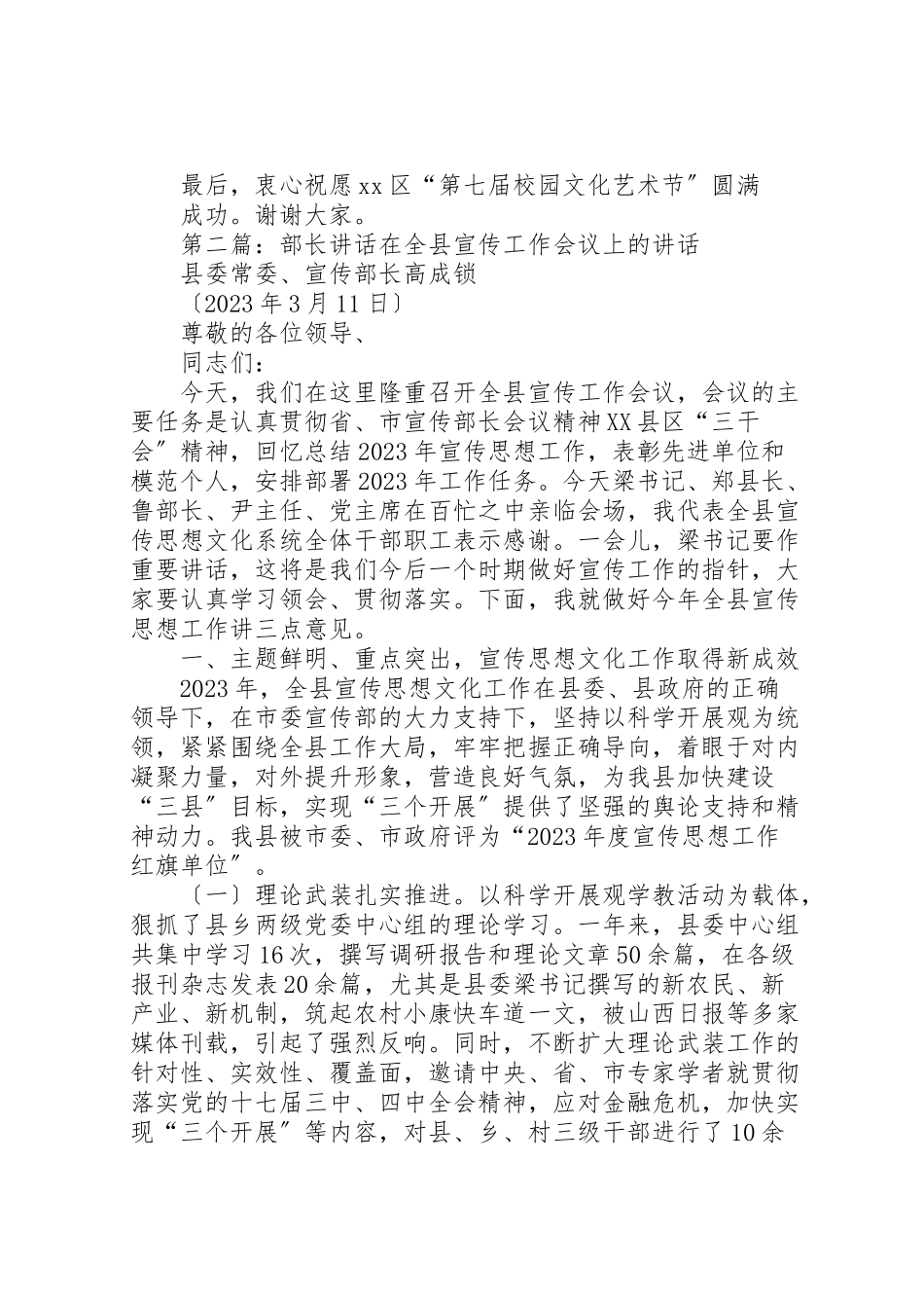 2023年区部长致辞致辞样例5.doc_第2页