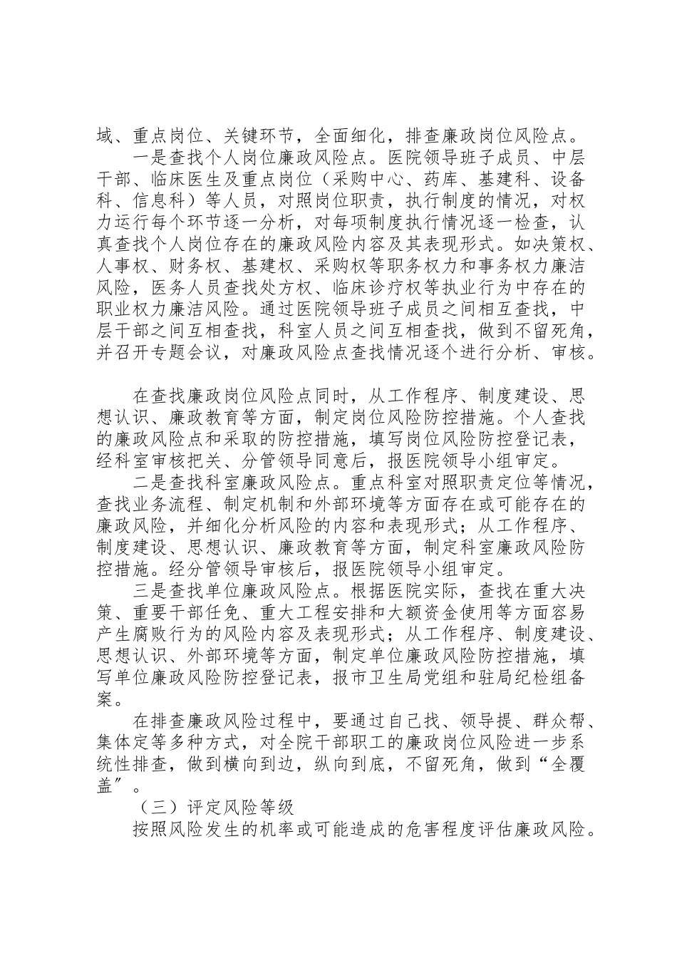 2023年医院廉政机制建设专项治理实施方案.doc_第2页