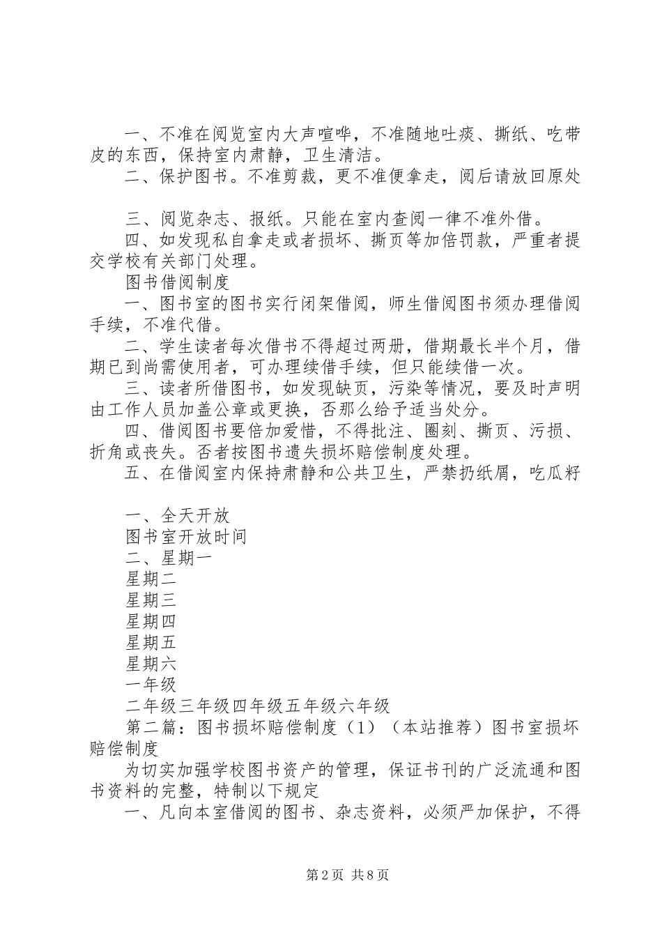2023年图书遗失和损坏赔偿制度1专题.docx_第2页
