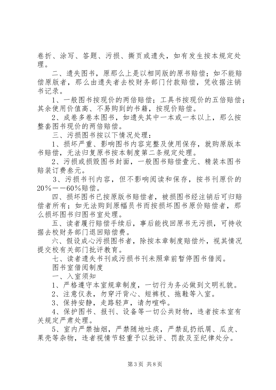 2023年图书遗失和损坏赔偿制度1专题.docx_第3页