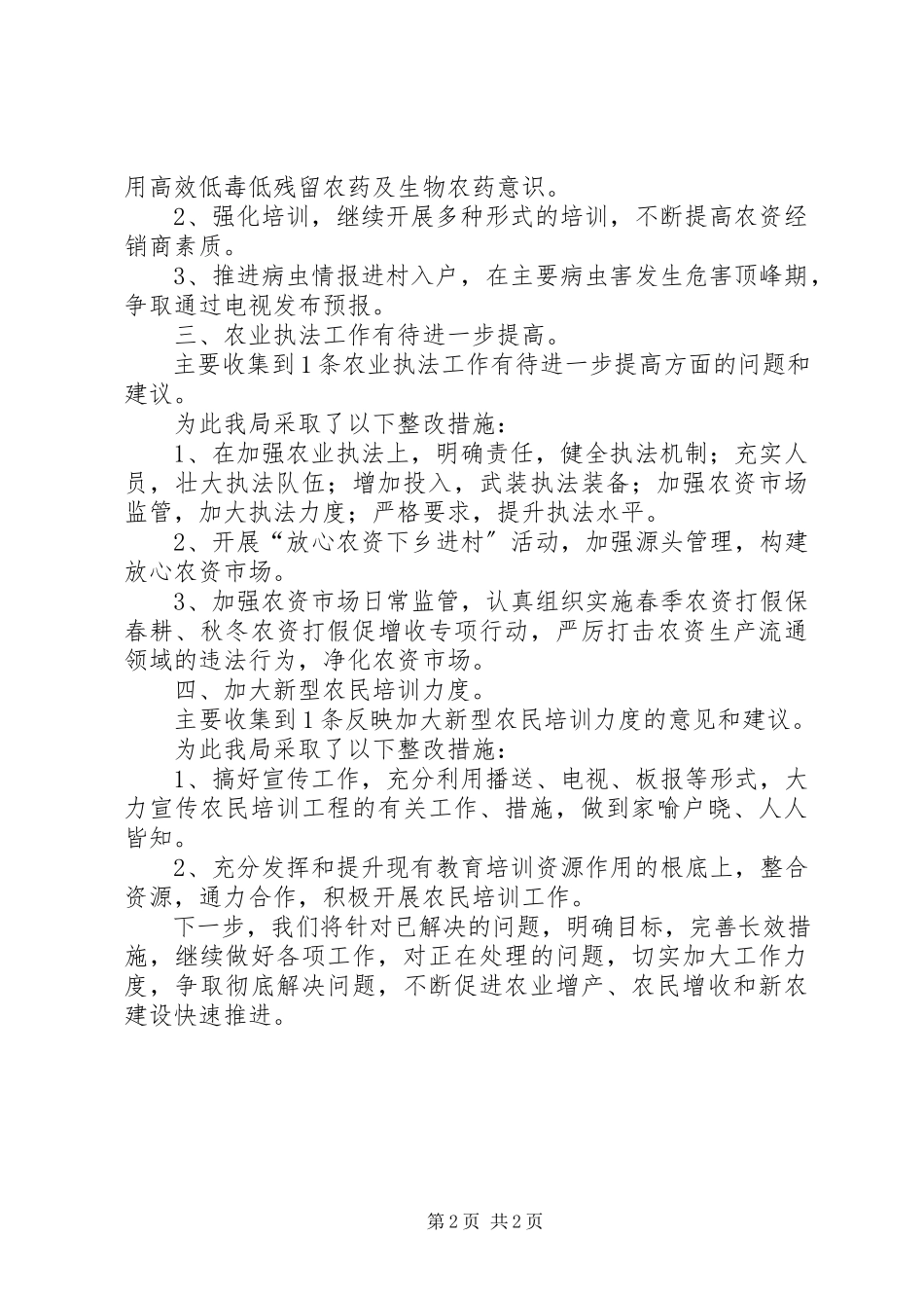 2023年县农业局民主评议政风行风自查自纠及整改工作总结.docx_第2页