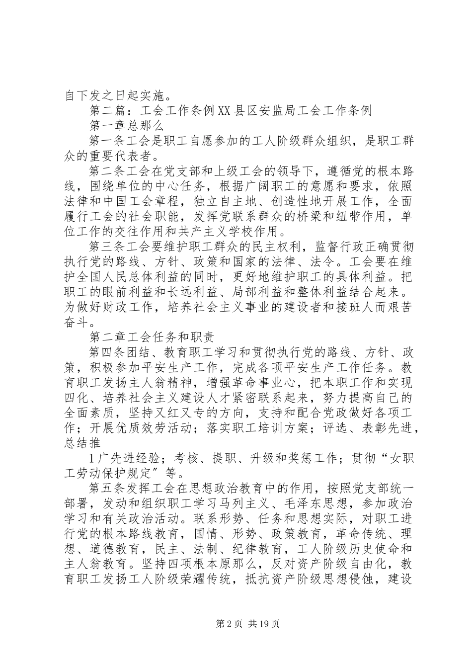 2023年分工会工作条例.docx_第2页