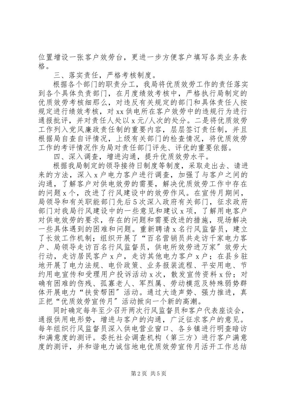 2023年和谐电力诚信地电优质服务宣传月活动工作总结.docx_第2页