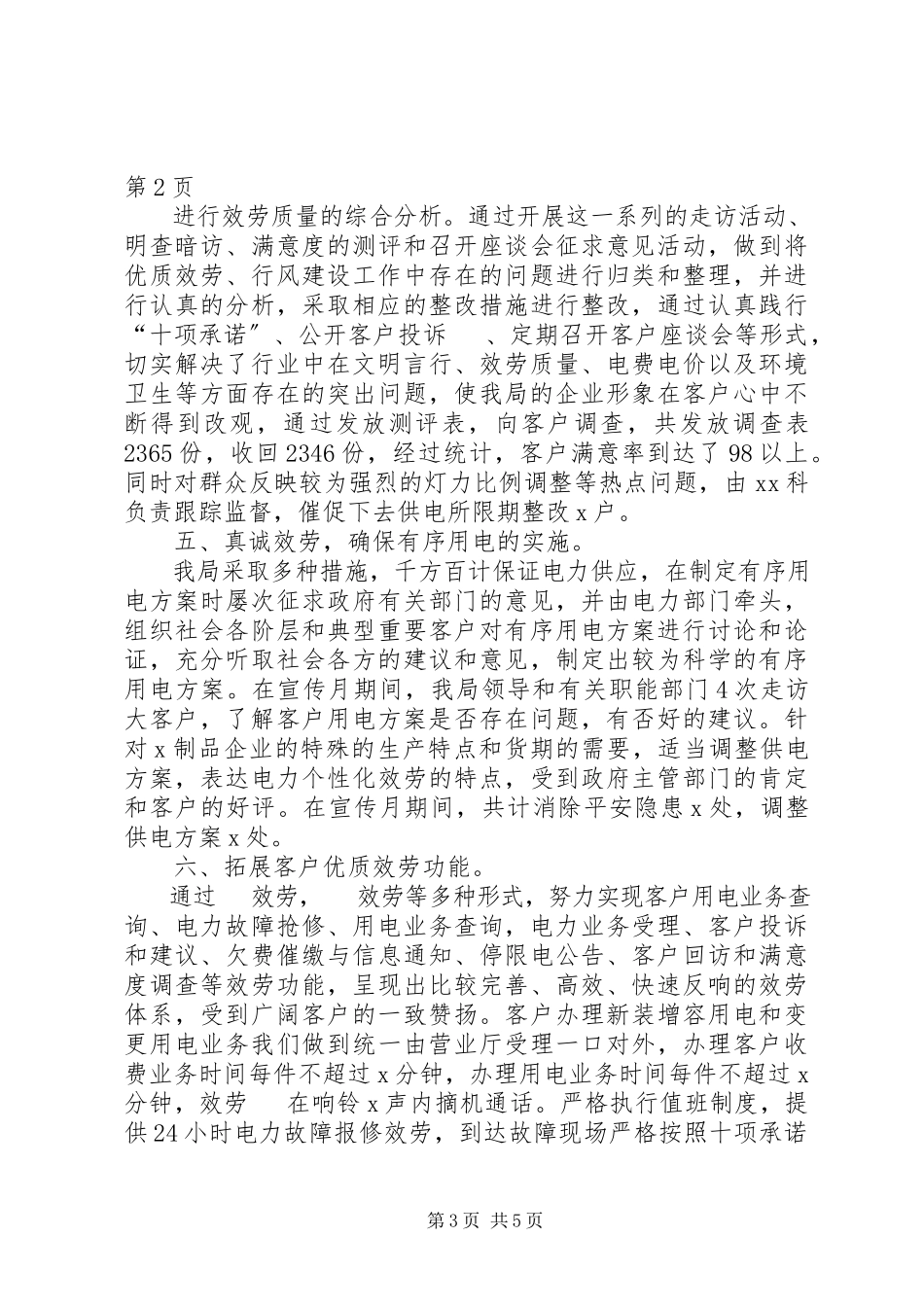 2023年和谐电力诚信地电优质服务宣传月活动工作总结.docx_第3页