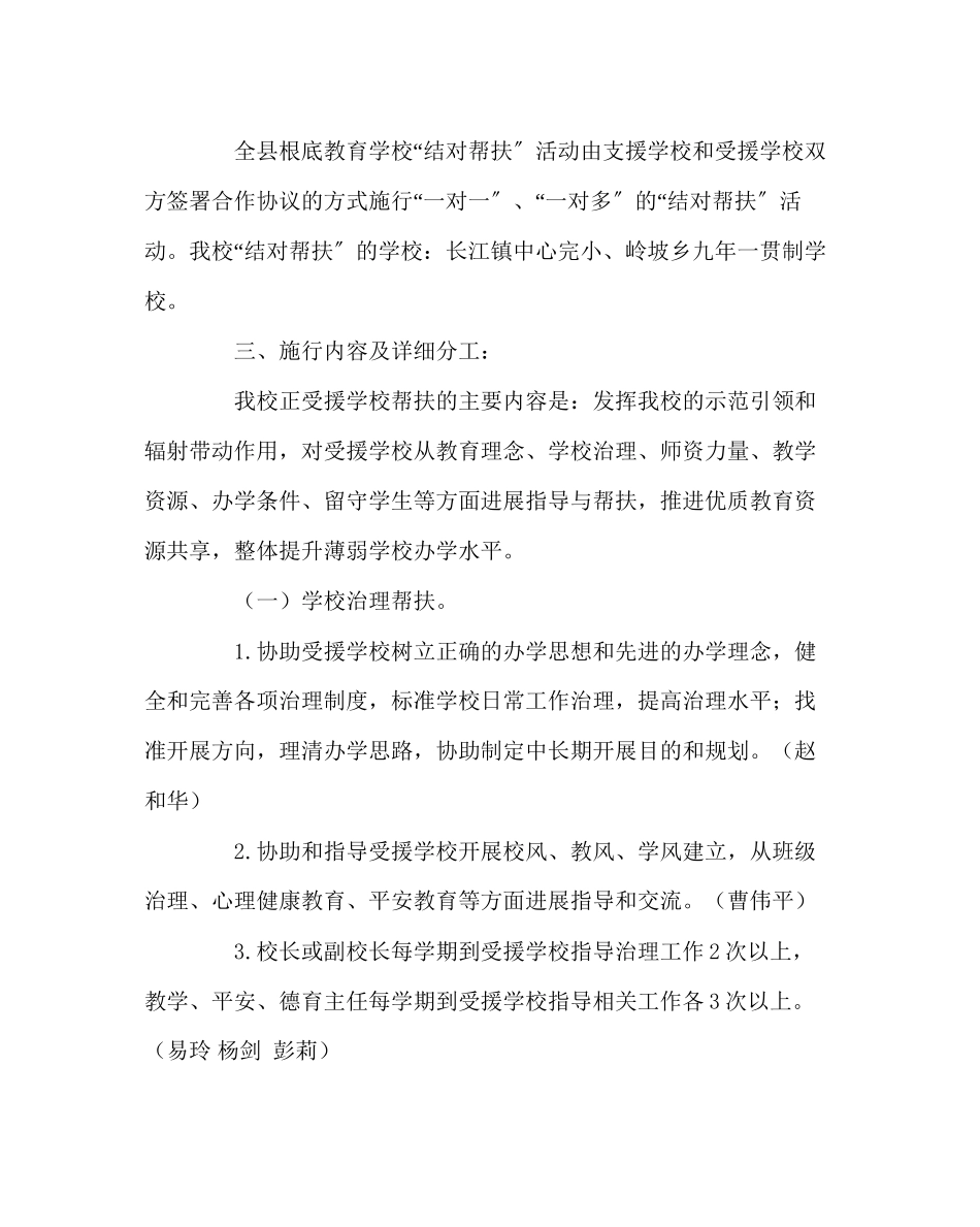 2023年教务处结对帮扶行动实施方案.docx_第2页