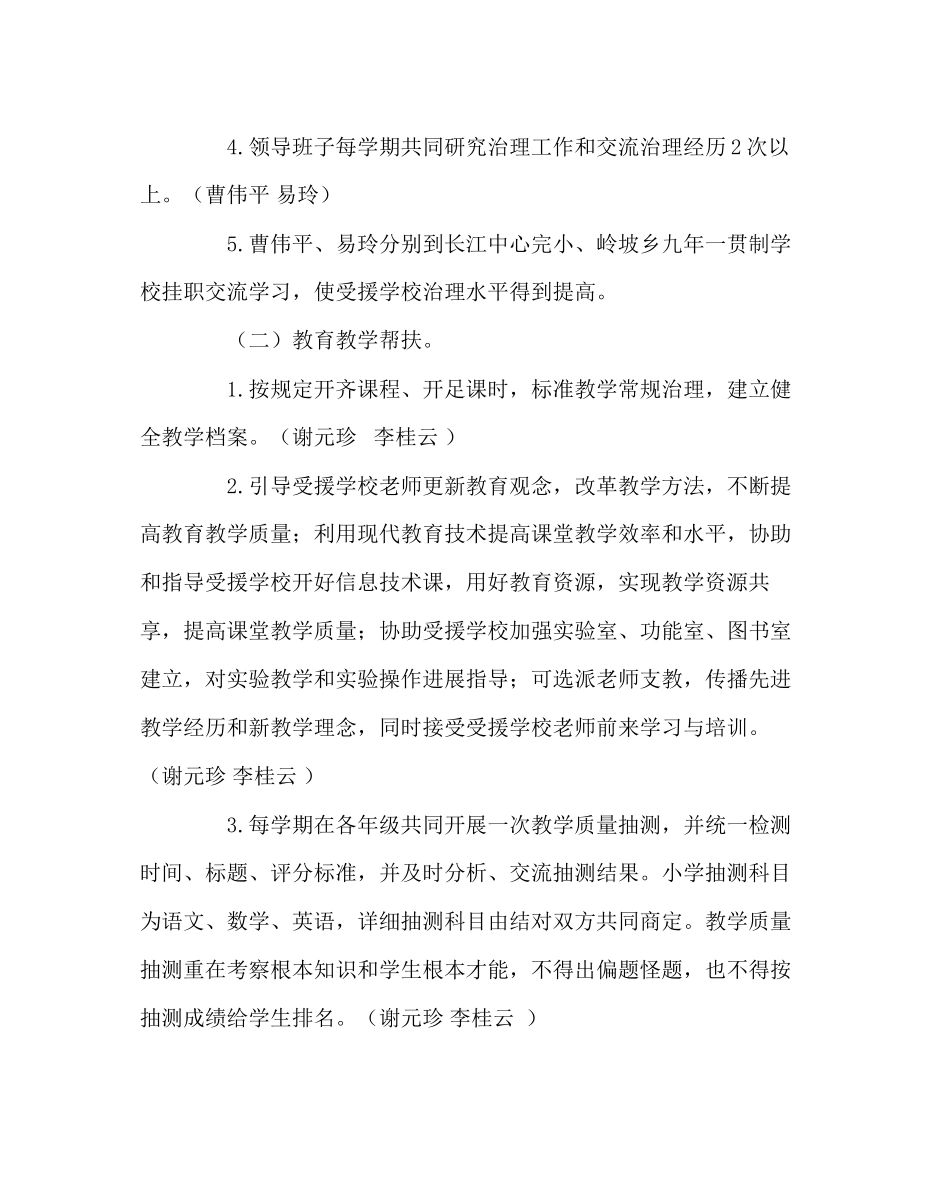 2023年教务处结对帮扶行动实施方案.docx_第3页