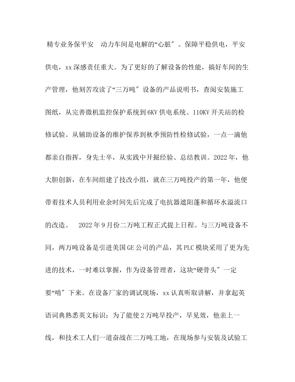 2023年劳模先进事迹车间主任.docx_第3页