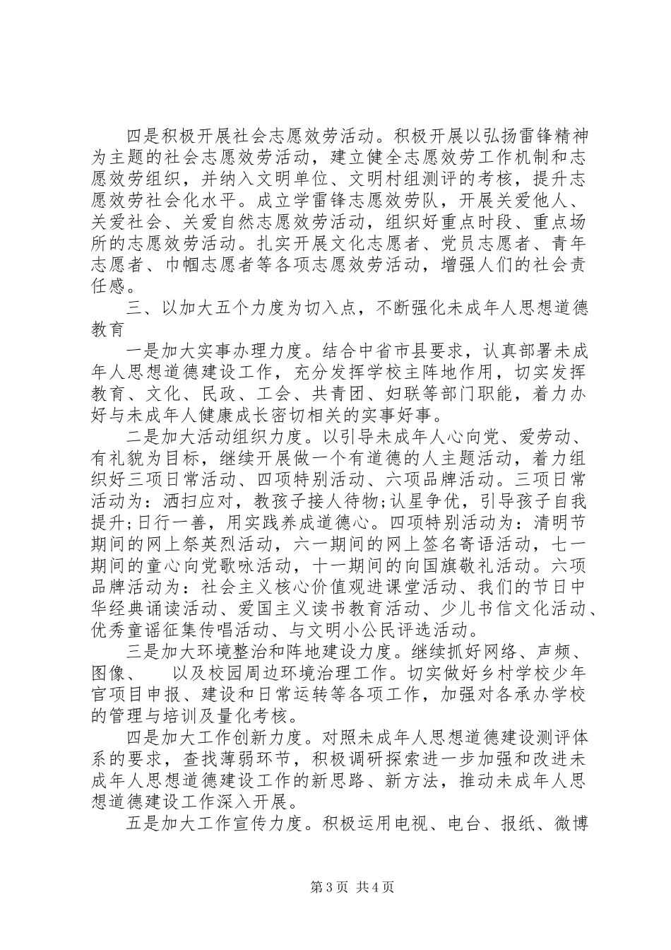 2023年社区精神文明建设工作计划.docx_第3页