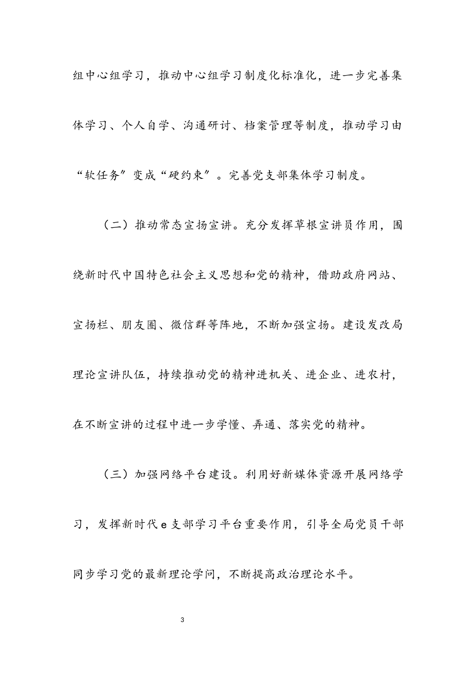 2023年发改局宣传思想文化活动要点.docx_第3页