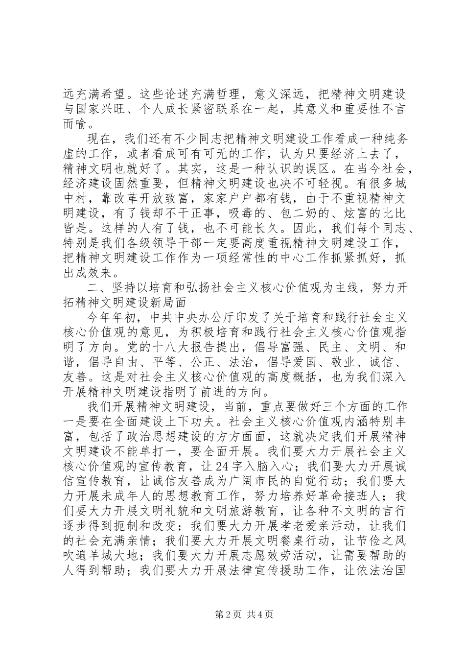 2023年在区精神文明建设总结大会上的致辞.docx_第2页
