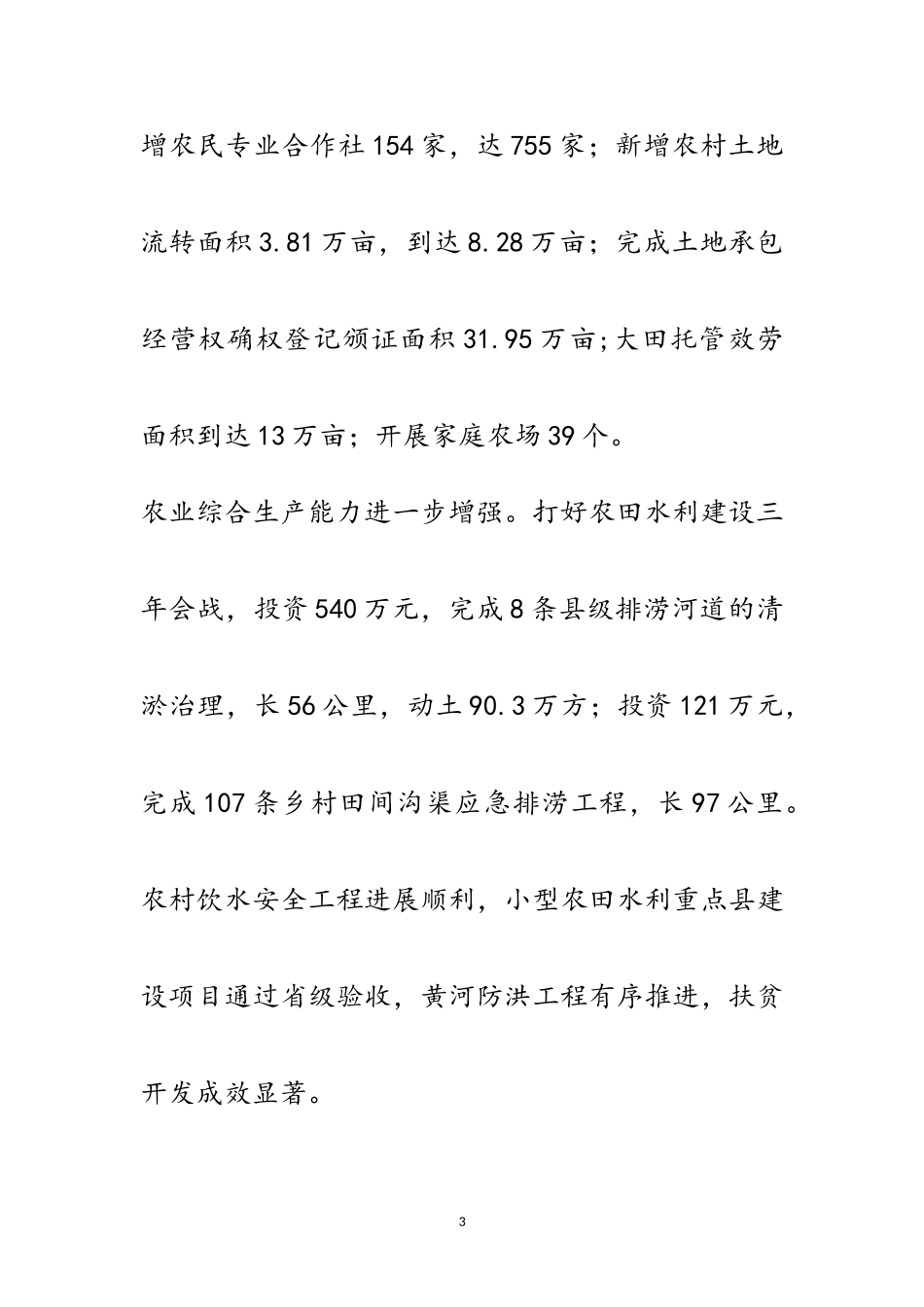 2023年现代农业结构调整发言材料范文.doc_第3页