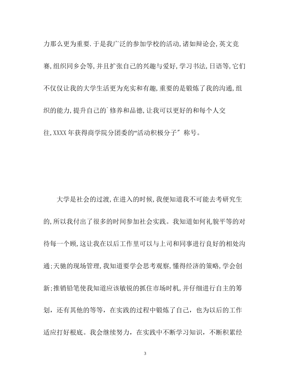 2023年工商学院毕业生自我鉴定.docx_第3页