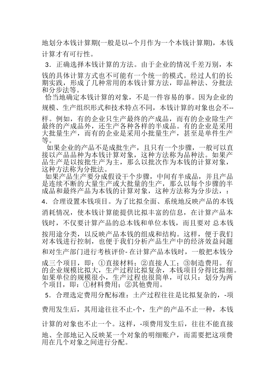 2023年成本核算过程.doc_第2页