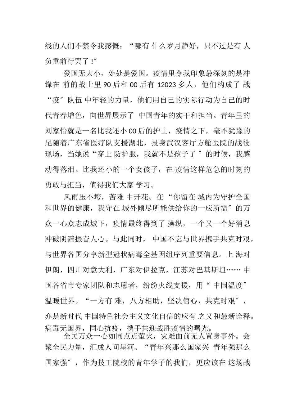 2023年学习体会.doc_第3页