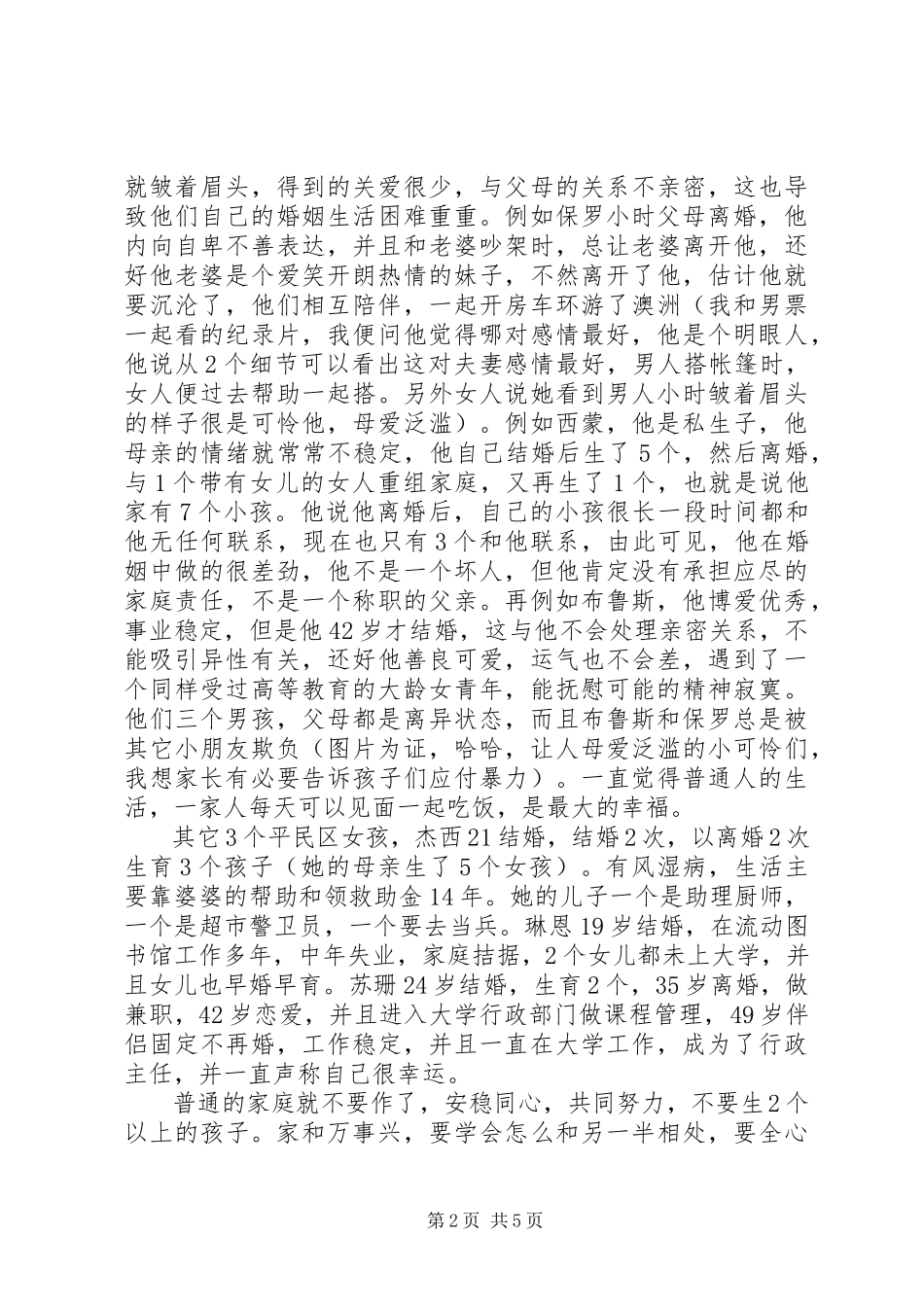 2023年纪录片《人生七》观后感.docx_第2页