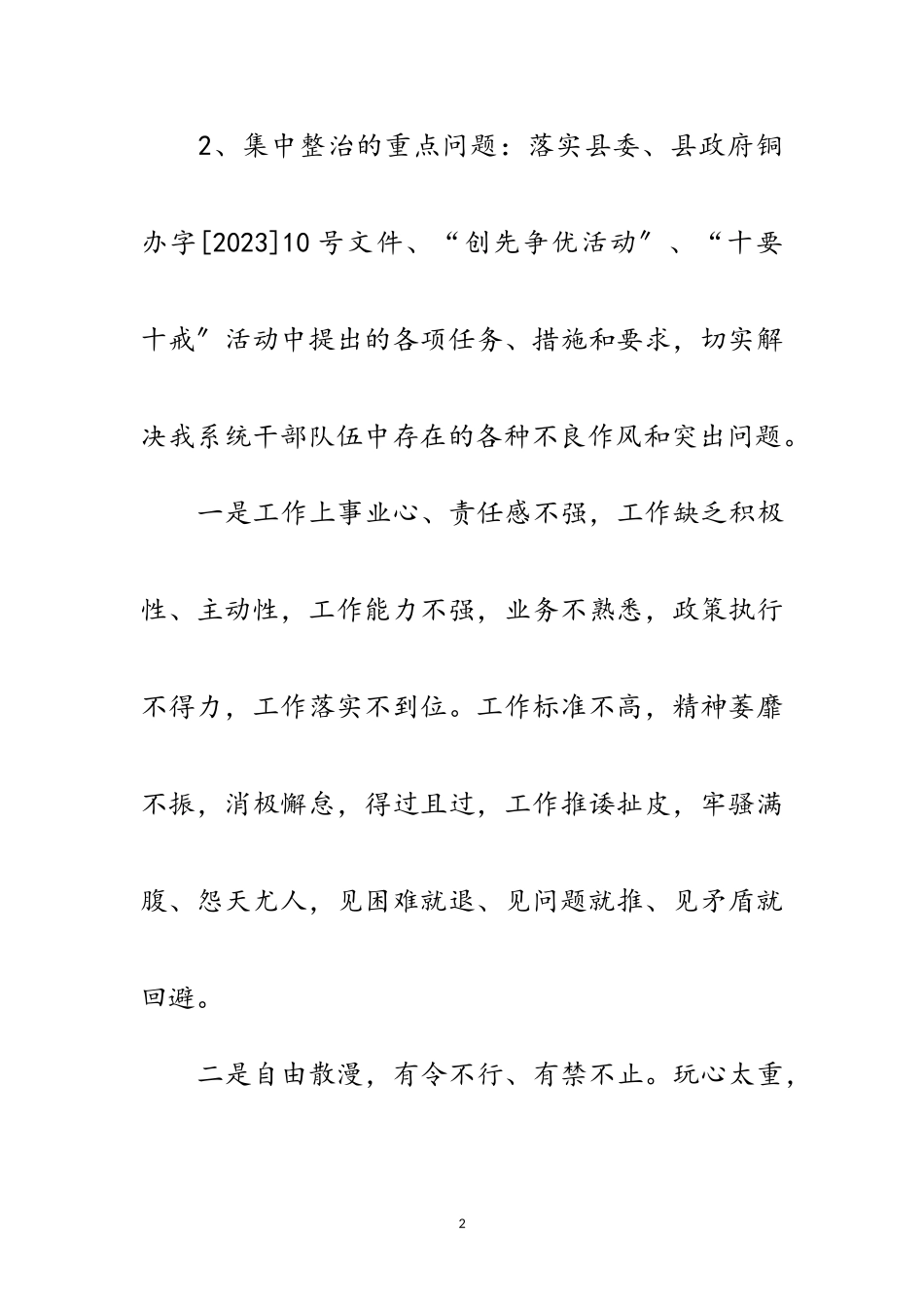 2023年集中整治发展环境的干部作风实施方案范文.doc_第2页