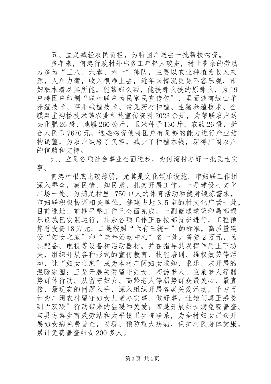 2023年市妇联帮扶村典型材料.docx_第3页
