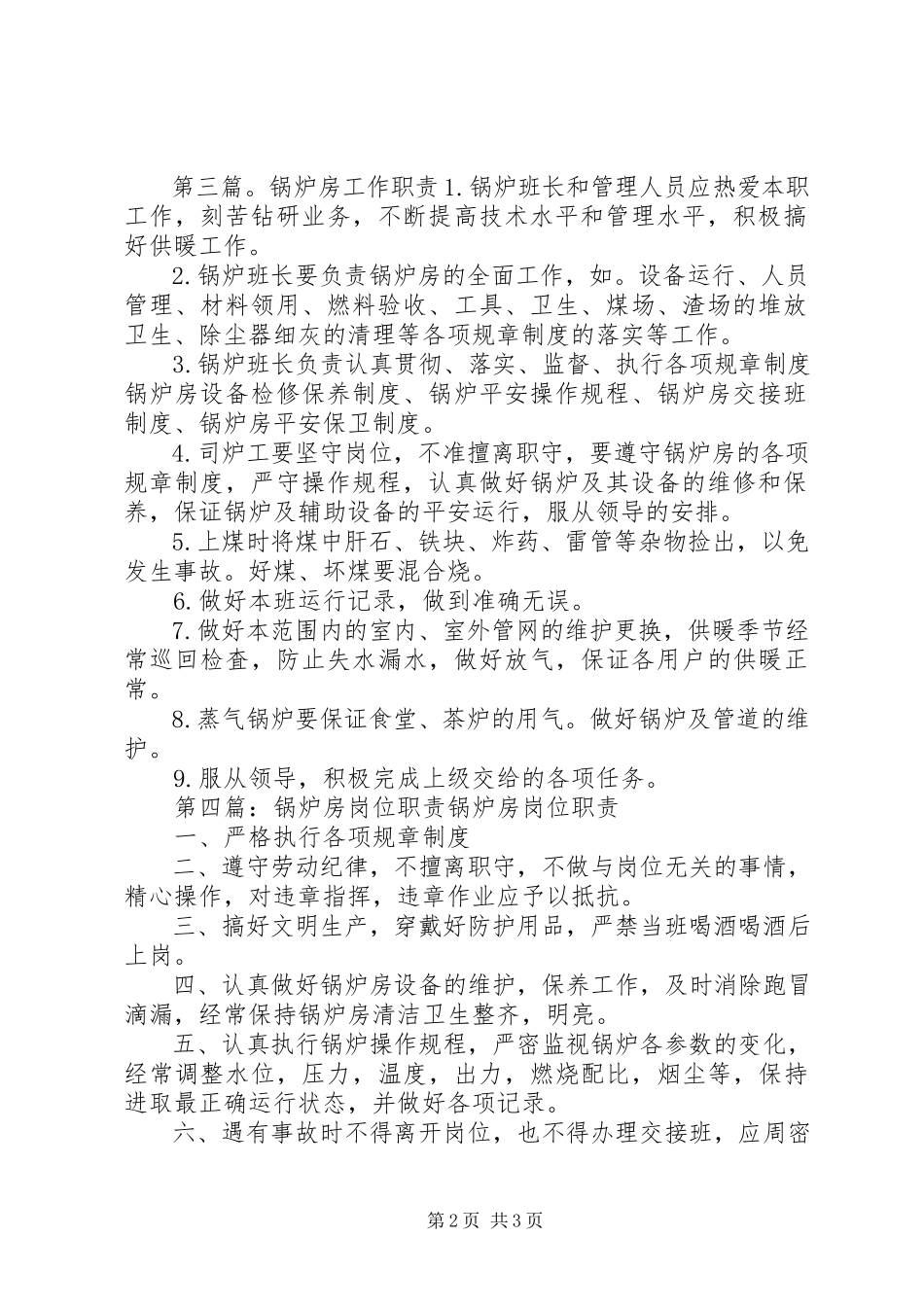 2023年锅炉房主管人员的职责.docx_第2页