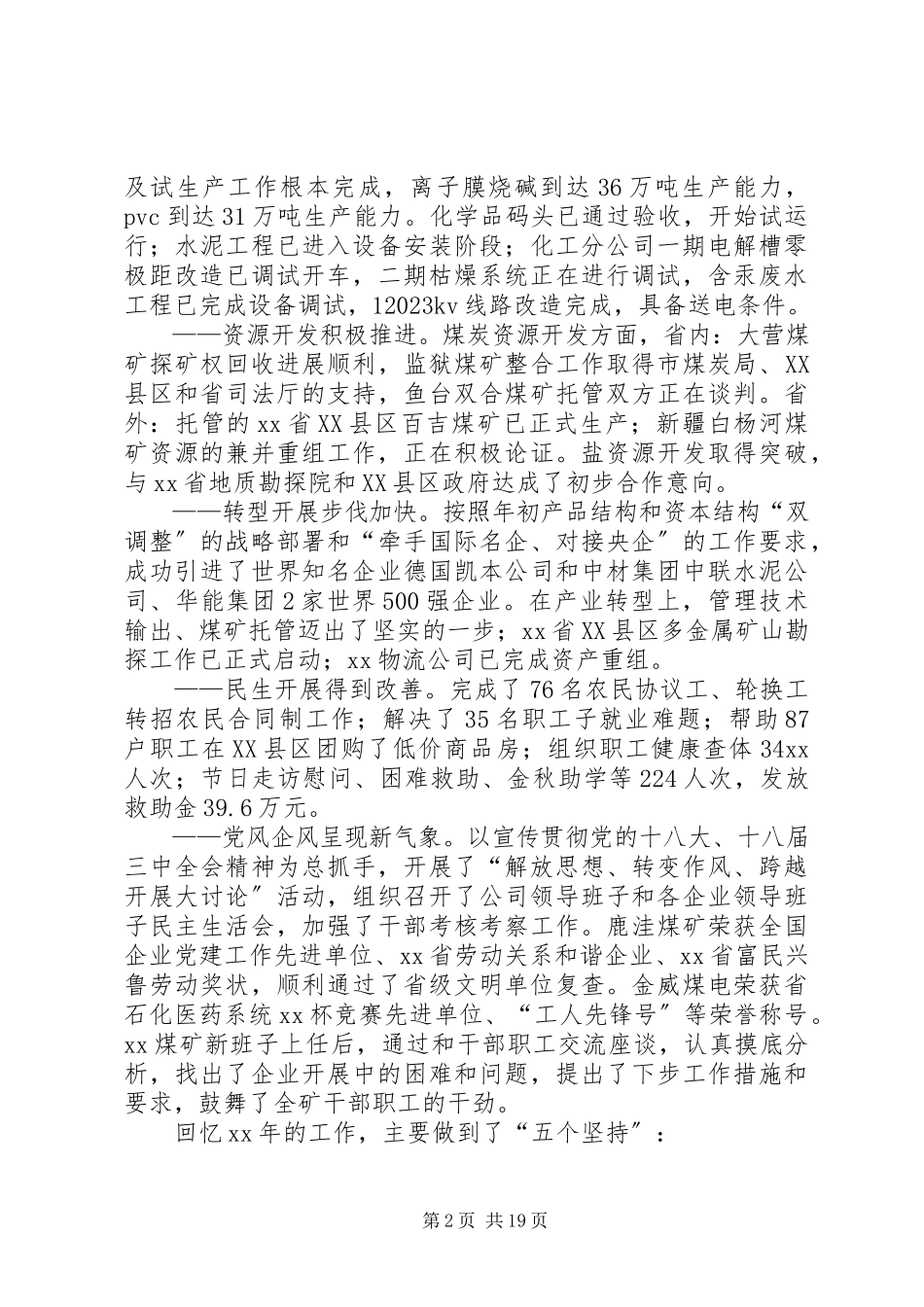 2023年煤业公司总结表彰大会致辞稿.docx_第2页