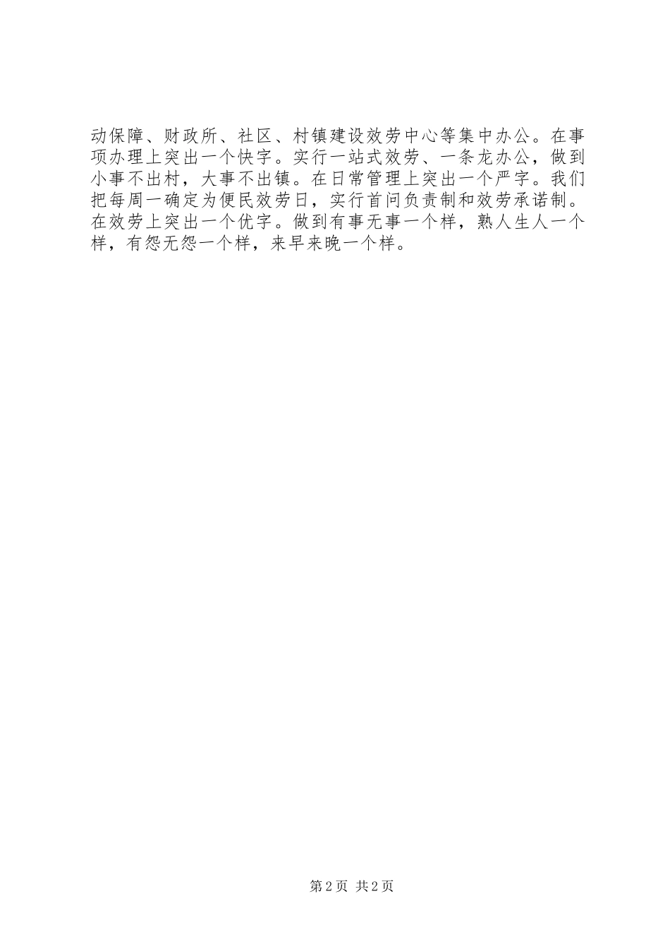 2023年加强基层党风廉政建设.docx_第2页