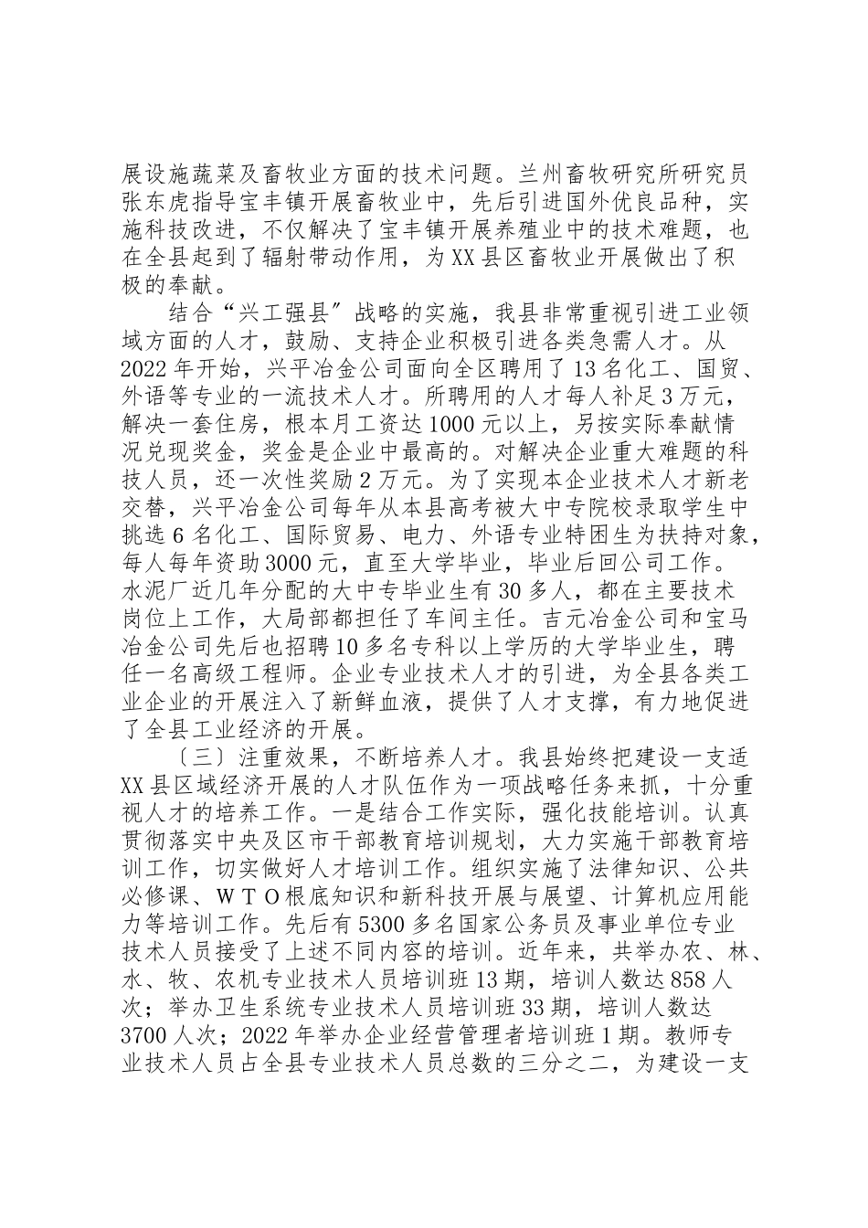 2023年年×县人才工作情况汇报 .doc_第3页