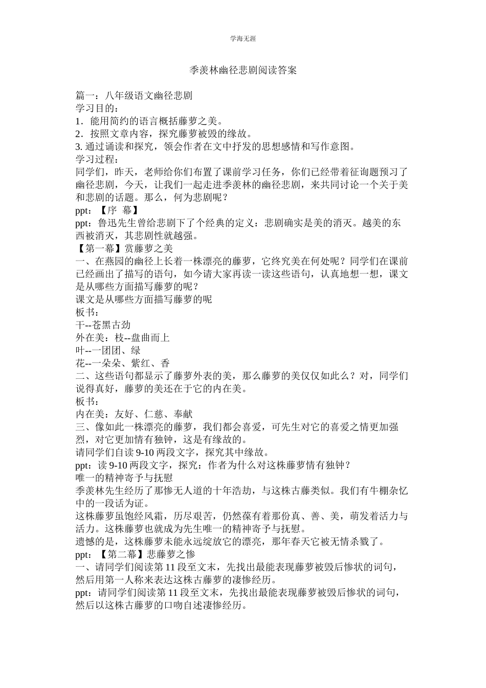 2023年季羡林《幽径悲剧》阅读答案.docx_第1页