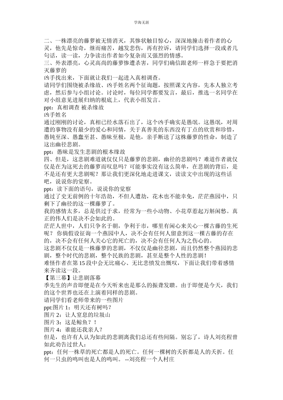 2023年季羡林《幽径悲剧》阅读答案.docx_第2页