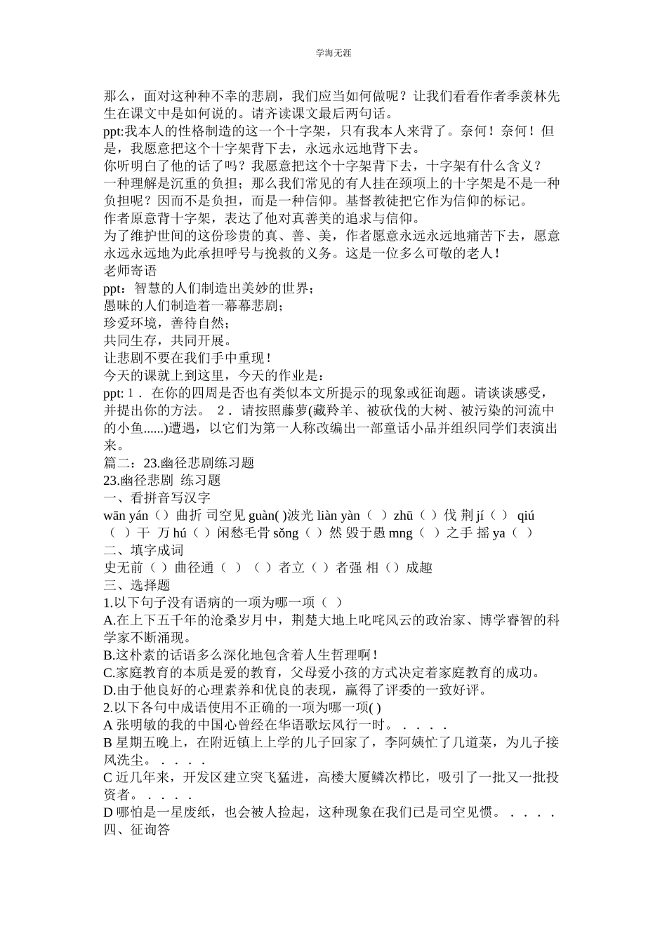 2023年季羡林《幽径悲剧》阅读答案.docx_第3页