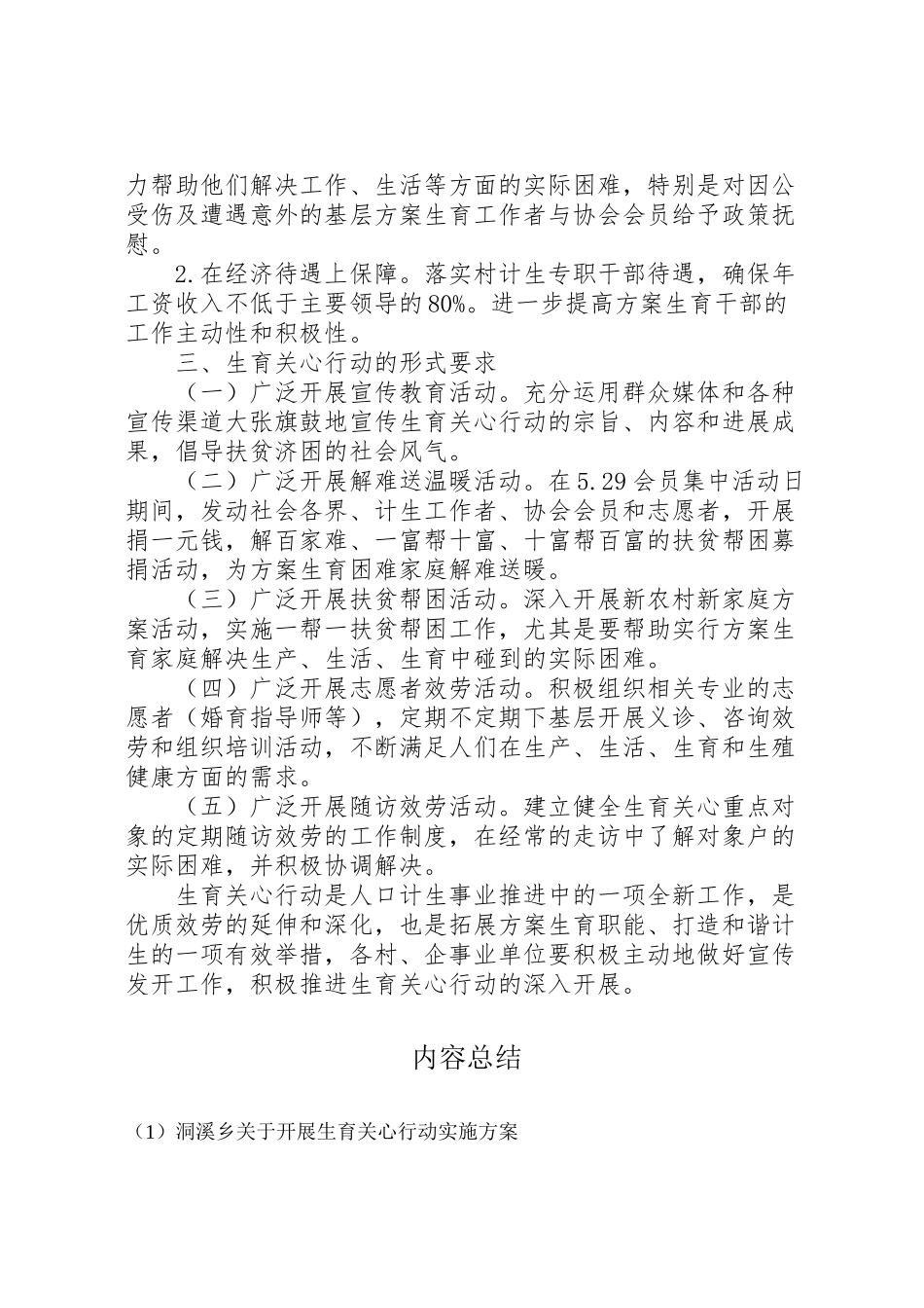 2023年洞溪乡关于开展生育关怀行动实施方案 .doc_第3页