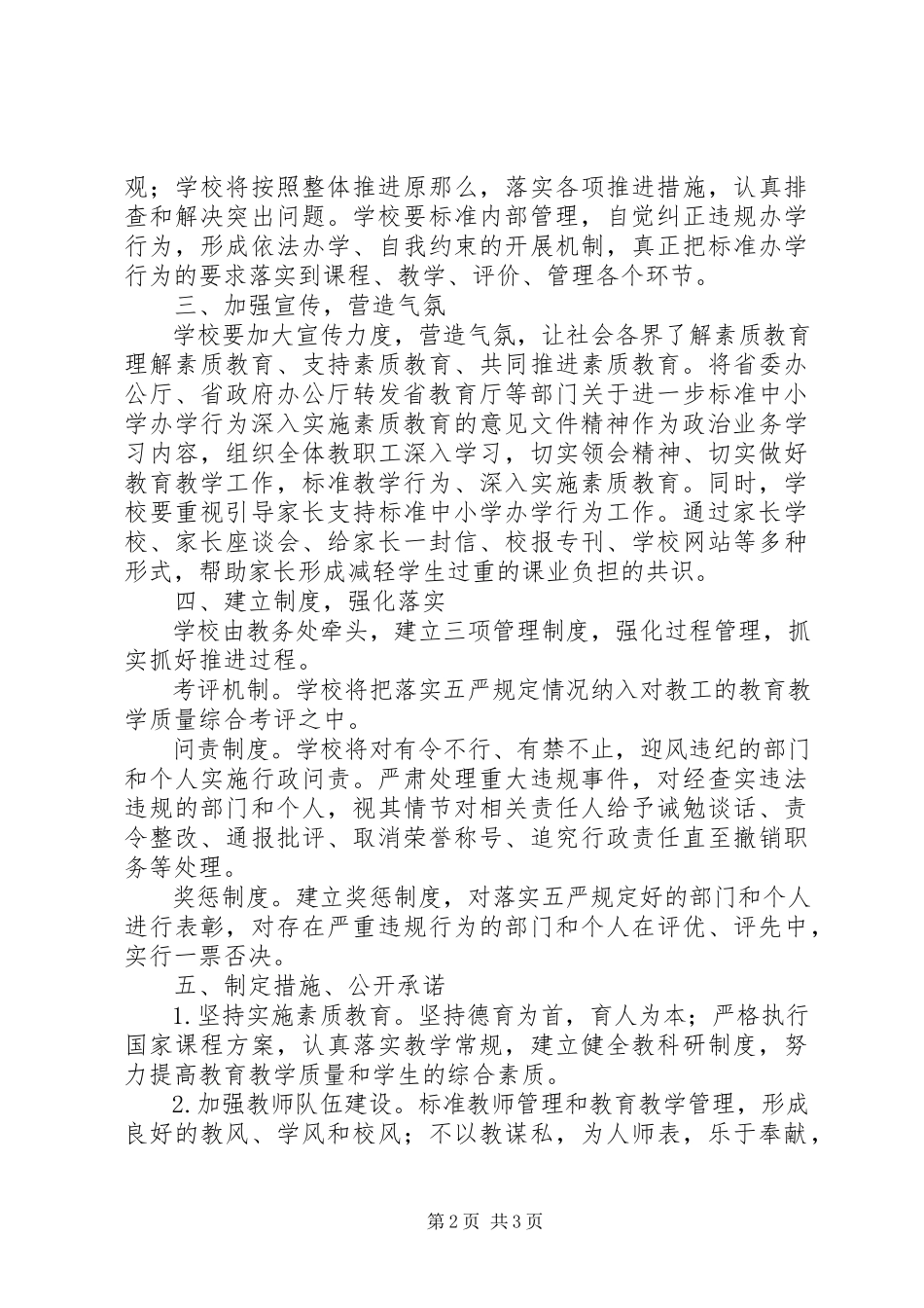 2023年红正初中规范办学行为贯彻落实“五严”规定实施方案.docx_第2页