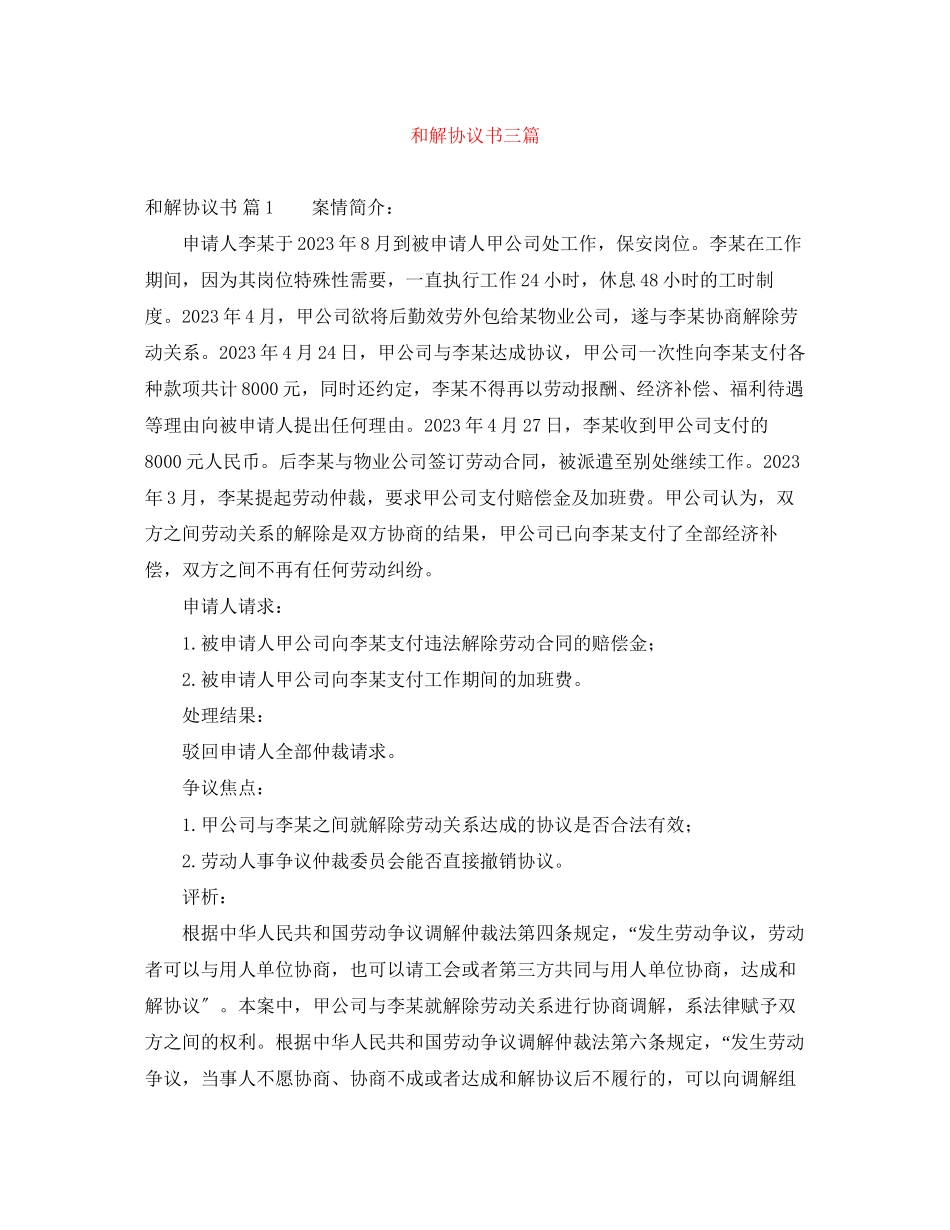2023年和解协议书三篇.docx_第1页