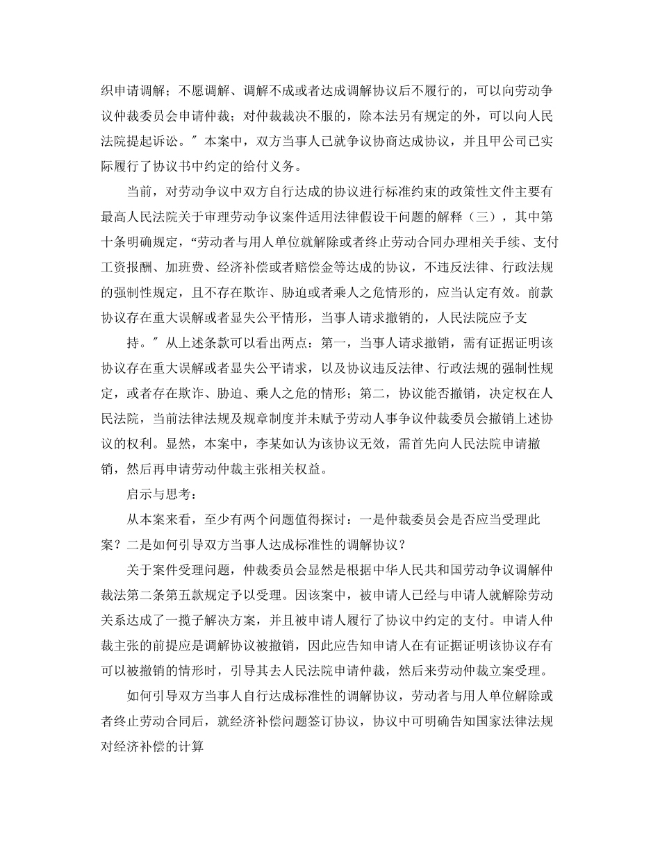 2023年和解协议书三篇.docx_第2页