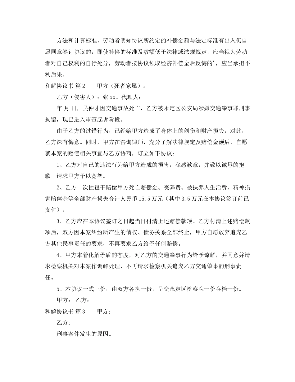 2023年和解协议书三篇.docx_第3页