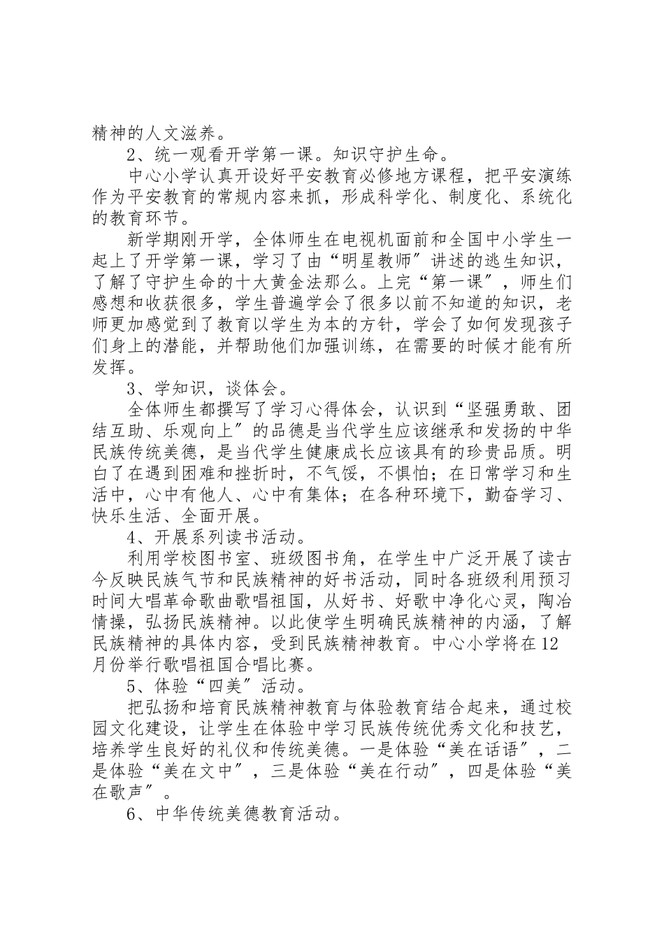 2023年民族精神教育方案 .doc_第2页