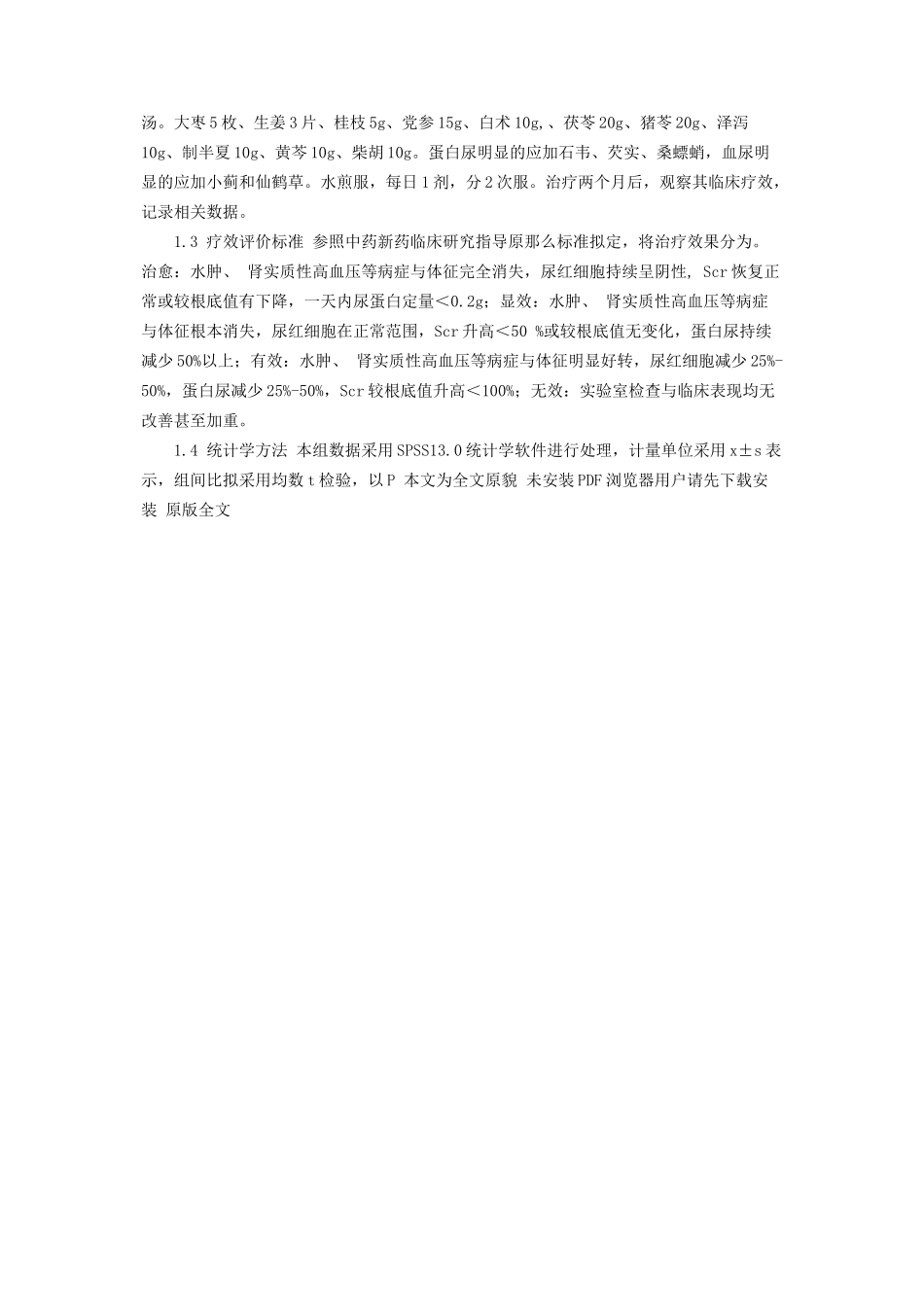 2023年中西医结合治疗慢性肾小球肾炎临床疗效观察 肾小球肾炎能根治吗.docx_第2页