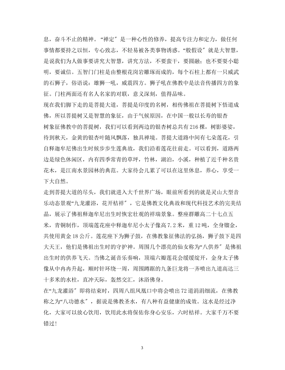 2023年灵山导游词.docx_第3页