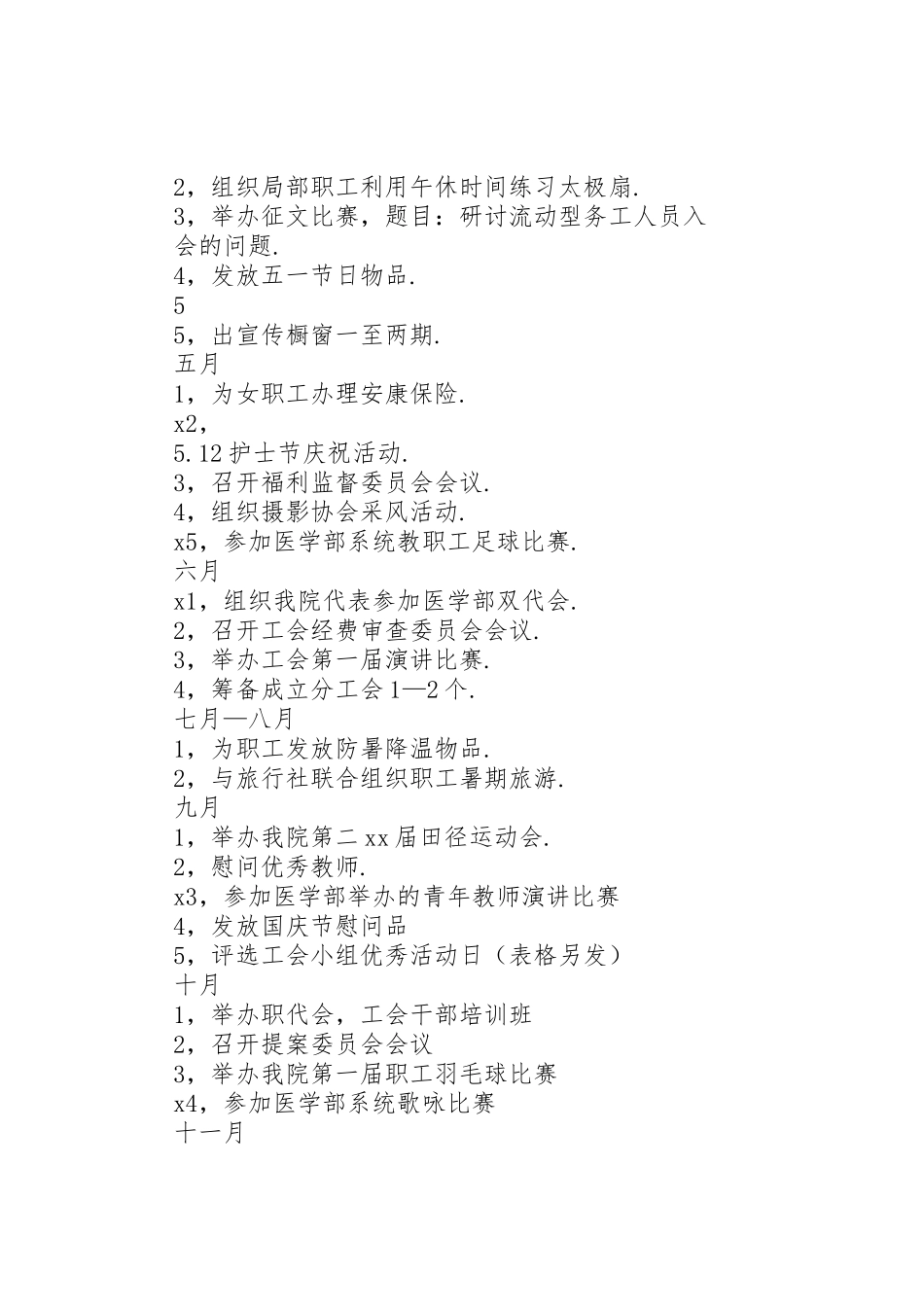 2023年第三医院工会XX年工作计划新编.docx_第3页