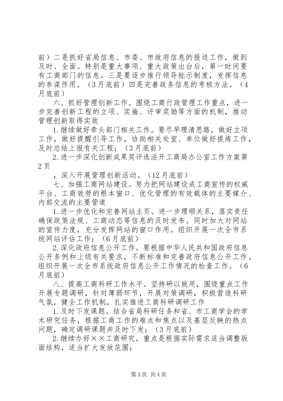 2023年工商局办公室工作计划.docx_第3页