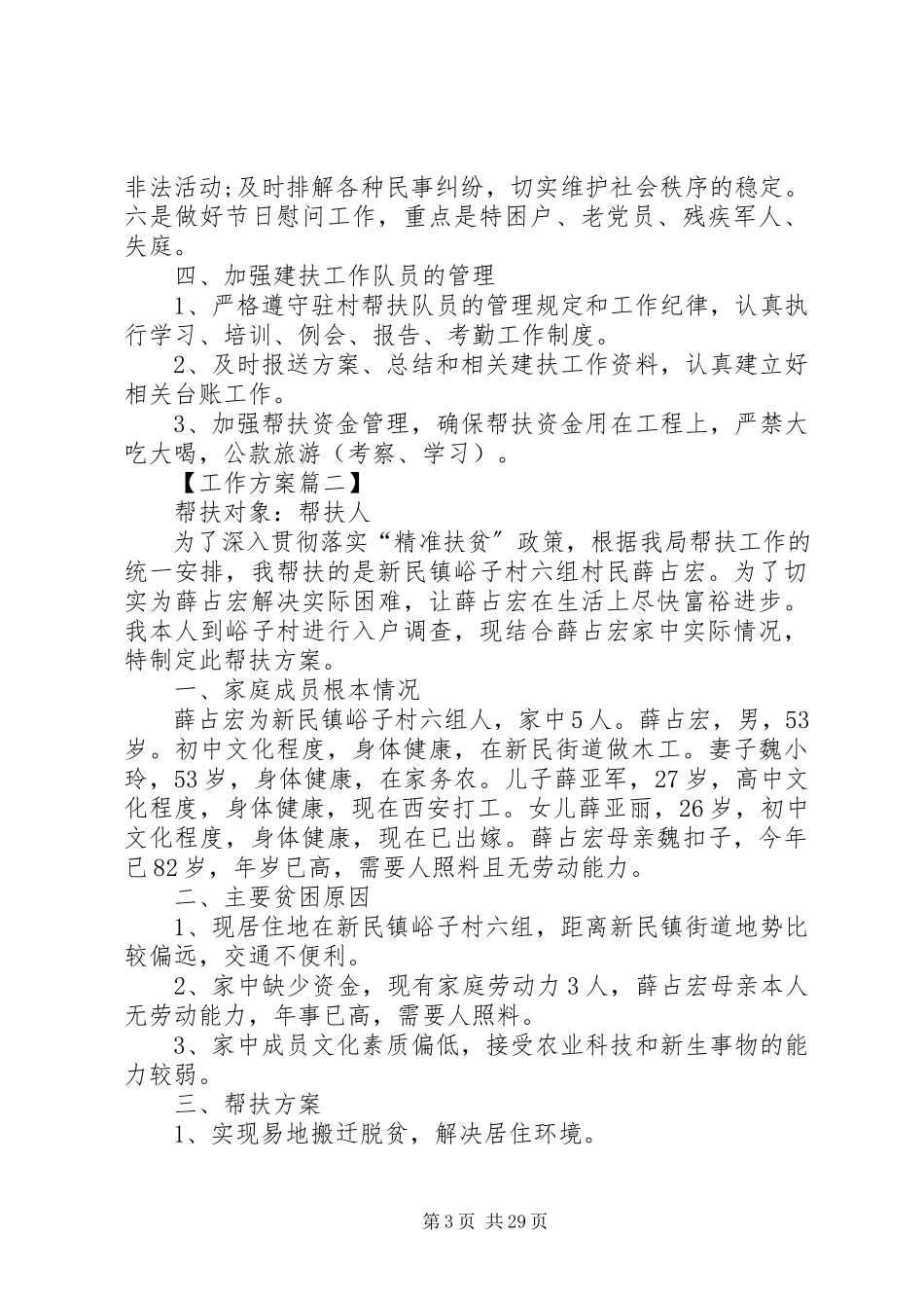 2023年乡镇扶贫工作计划5篇.docx_第3页