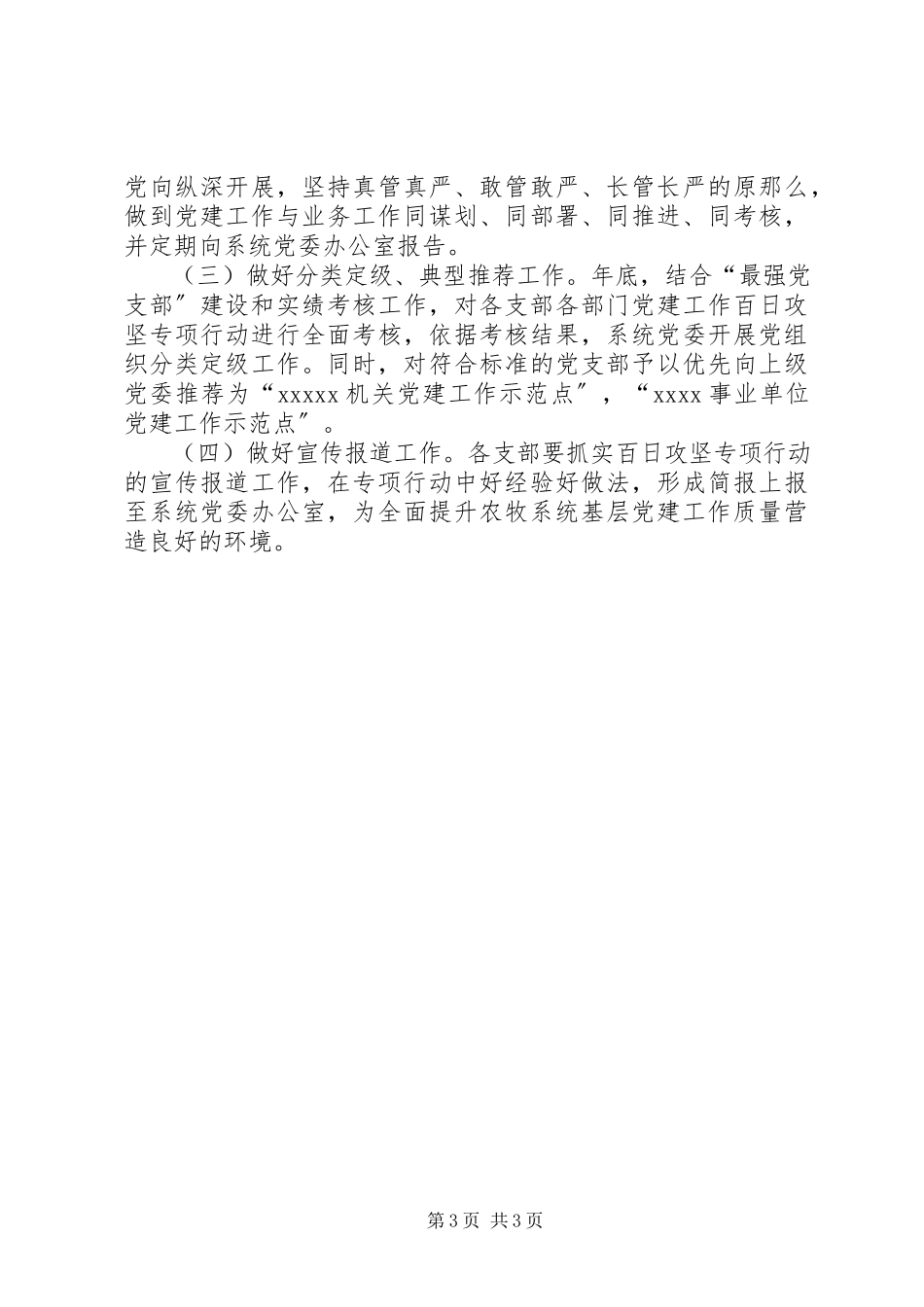 2023年全面提升党建工作质量百日攻坚专项行动实施方案.docx_第3页